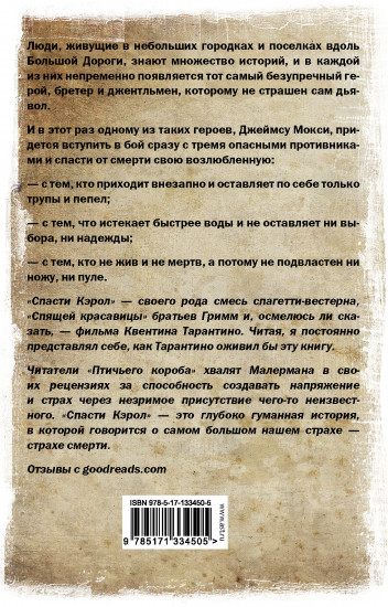 Спасти Кэрол