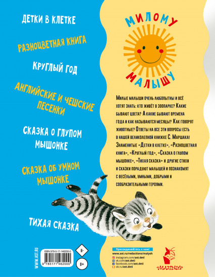 Стихи и сказки для маленьких