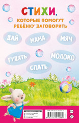 Стихи-болтушки для тех, кто учится говорить - Фото 1