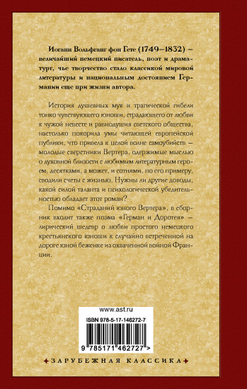 Страдания юного Вертера