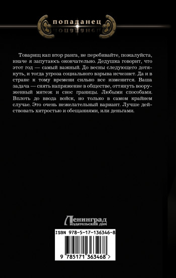 Страна на дембель