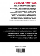 Стратегия. Логика войны и мира - Фото 1