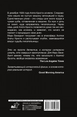 Тайна Агаты Кристи - Фото 1