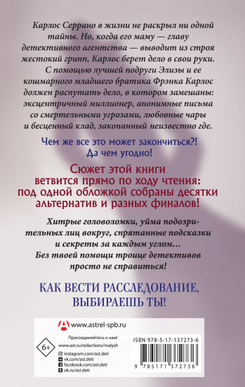 Тайна старого особняка