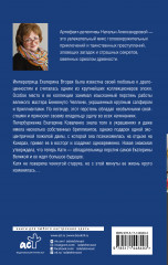 Тайна старой графини - Фото 1