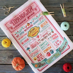 Набор для вышивания «Правила нашего дома» - Фото 1