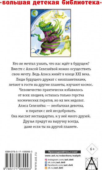 Тайна Третьей планеты. Повести и рассказы