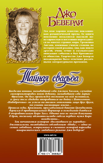 Тайная свадьба