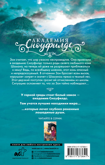 Тайное обещание