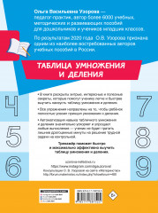 Большой тренажер. Таблица умножения и деления - Фото 1