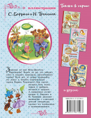 Тараканище. Сказки - Фото 1