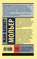 Тартюф, или обманщик. Мещанин во дворянстве. Мнимый больной - Фото 1