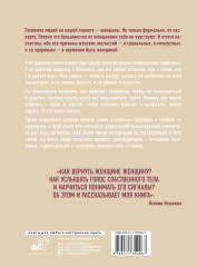 Телесная психология. Как изменить судьбу через тело и вернуть женщине саму себя - Фото 1