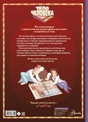 Тело человека - Фото 1