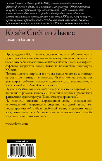 Темная башня. Сборник