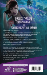 Темные искусства и дайкири - Фото 1