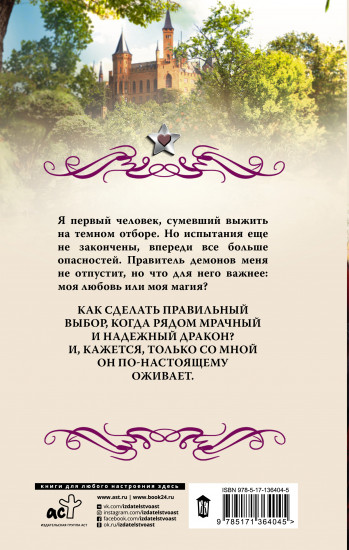 Темный отбор. Невеста дракона