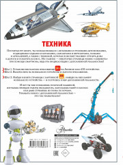 Техника - Фото 1
