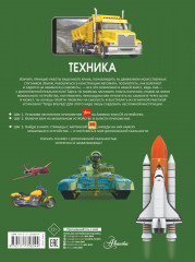 Техника - Фото 1