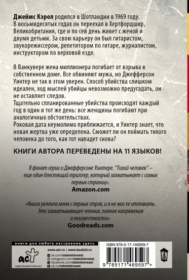 Тихий человек