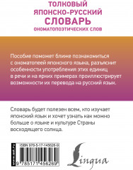 Толковый японско-русский словарь ономатопоэтических слов - Фото 1
