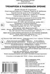 Тренируем и развиваем зрение - Фото 1
