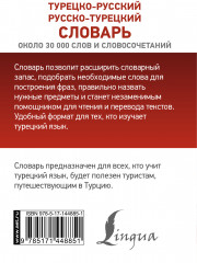 Турецко-русский русско-турецкий словарь - Фото 1