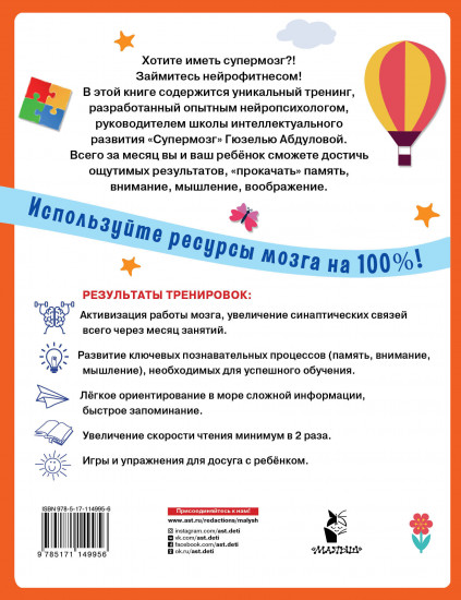 Тренажер для супермозга