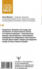 Тренажер мозга по методикам СССР. Память, внимание, интеллект - Фото 1