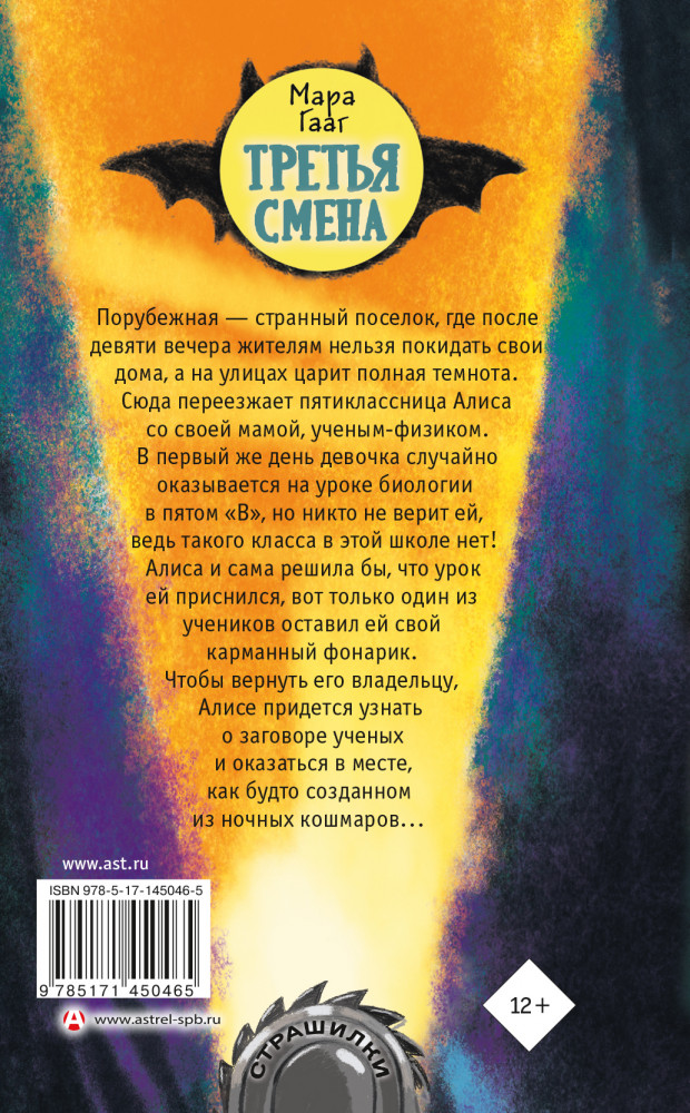 Третья смена | Страшилки | Фото 1