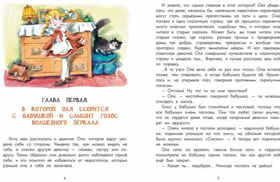Королевство кривых зеркал