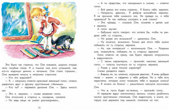 Королевство кривых зеркал