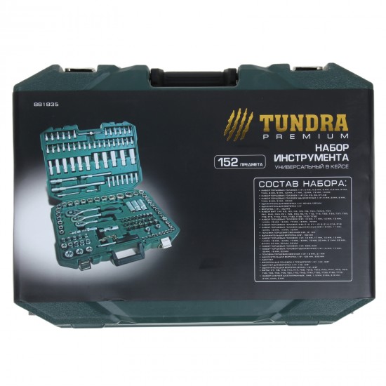 Набор инструмента «TUNDRA premium» 152 предмета, кейс