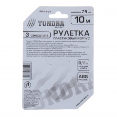 Рулетка «TUNDRA basic» пластиковый корпус, 3 фиксатора, 10 м х 25 мм - Фото 1