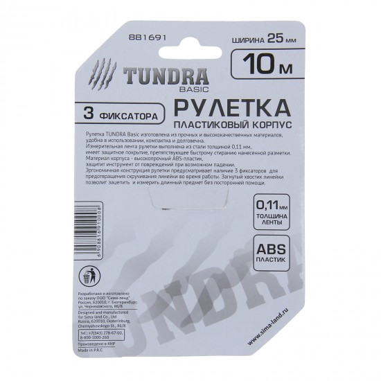 Рулетка «TUNDRA basic» 10 м х 25 мм