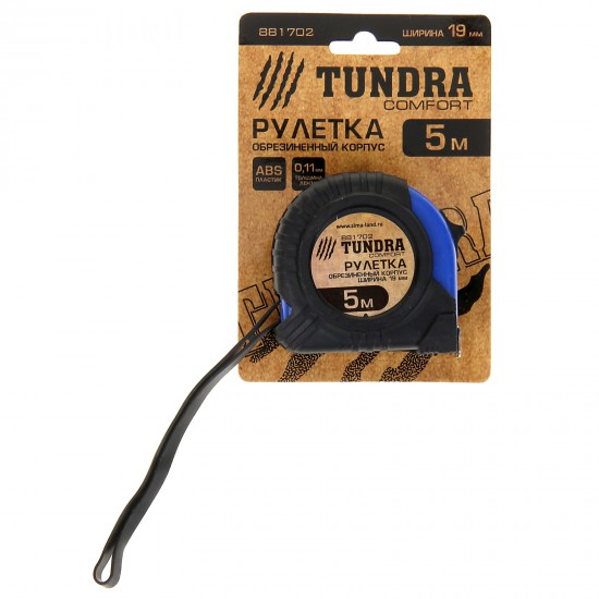 Рулетка «TUNDRA comfort» 5 м х 19 мм