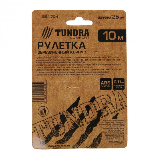 Рулетка «TUNDRA comfort» 10 м х 25 мм