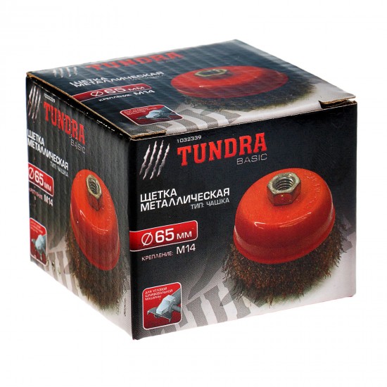 Щетка металлическая «TUNDRA basic» для УШМ М14, 65 мм