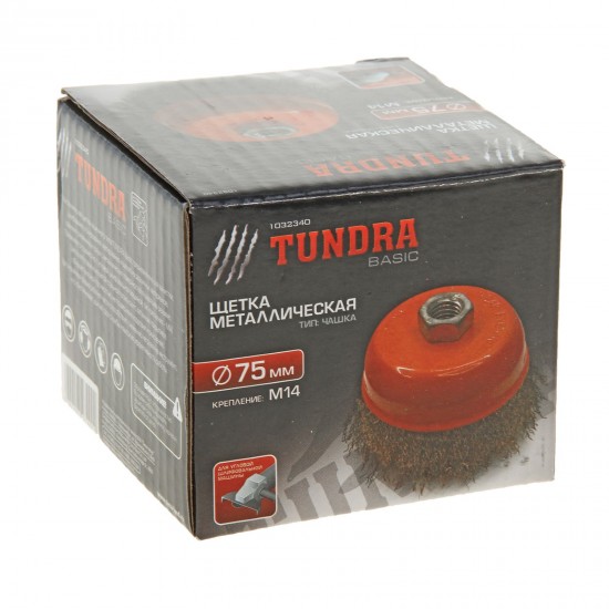 Щетка металлическая «TUNDRA basic» для УШМ М14, 75 мм