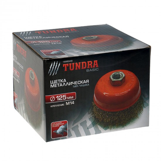 Щетка металлическая «TUNDRA basic» для УШМ 14, 125 мм