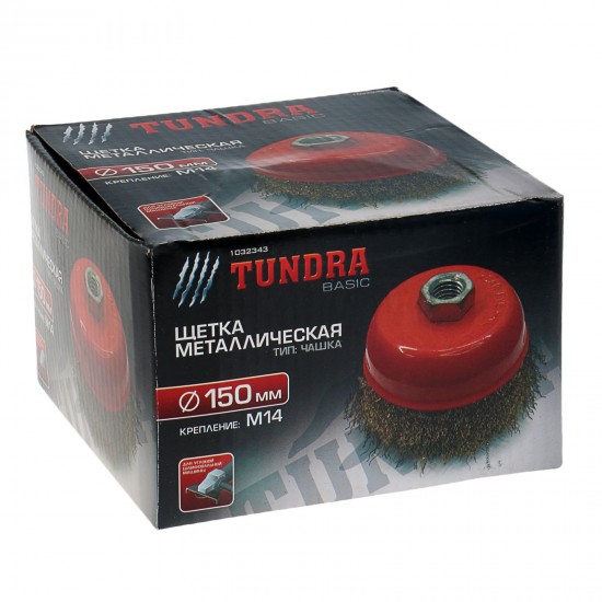 Щетка металлическая «TUNDRA basic» для УШМ М14, 150 мм