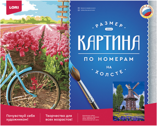 Картина по номерам «Ветряная мельница»