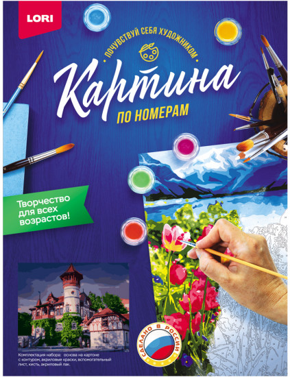 Картина по номерам «Старая Бавария»