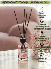 Аромадиффузор «Цветочный cад» - Фото 1