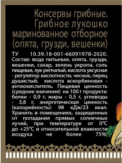 Грибы маринованные «Грибное лукошко»