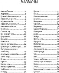 Жануарлар - Фото 3