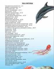 Жануарлар әлемі - Фото 2