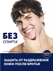 Бальзам после бритья успокаивающий - Фото 3