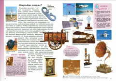 Заманауи жетістіктер - Фото 1