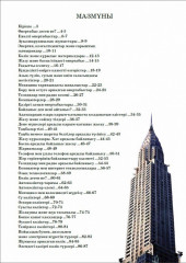 Заманауи жетістіктер - Фото 3